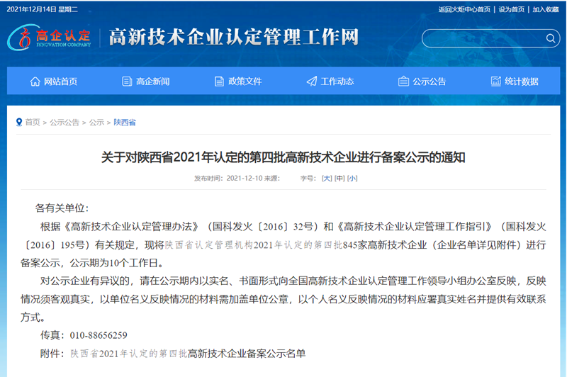 星炭公司成功邁入高新技術企業行列-配圖1.png